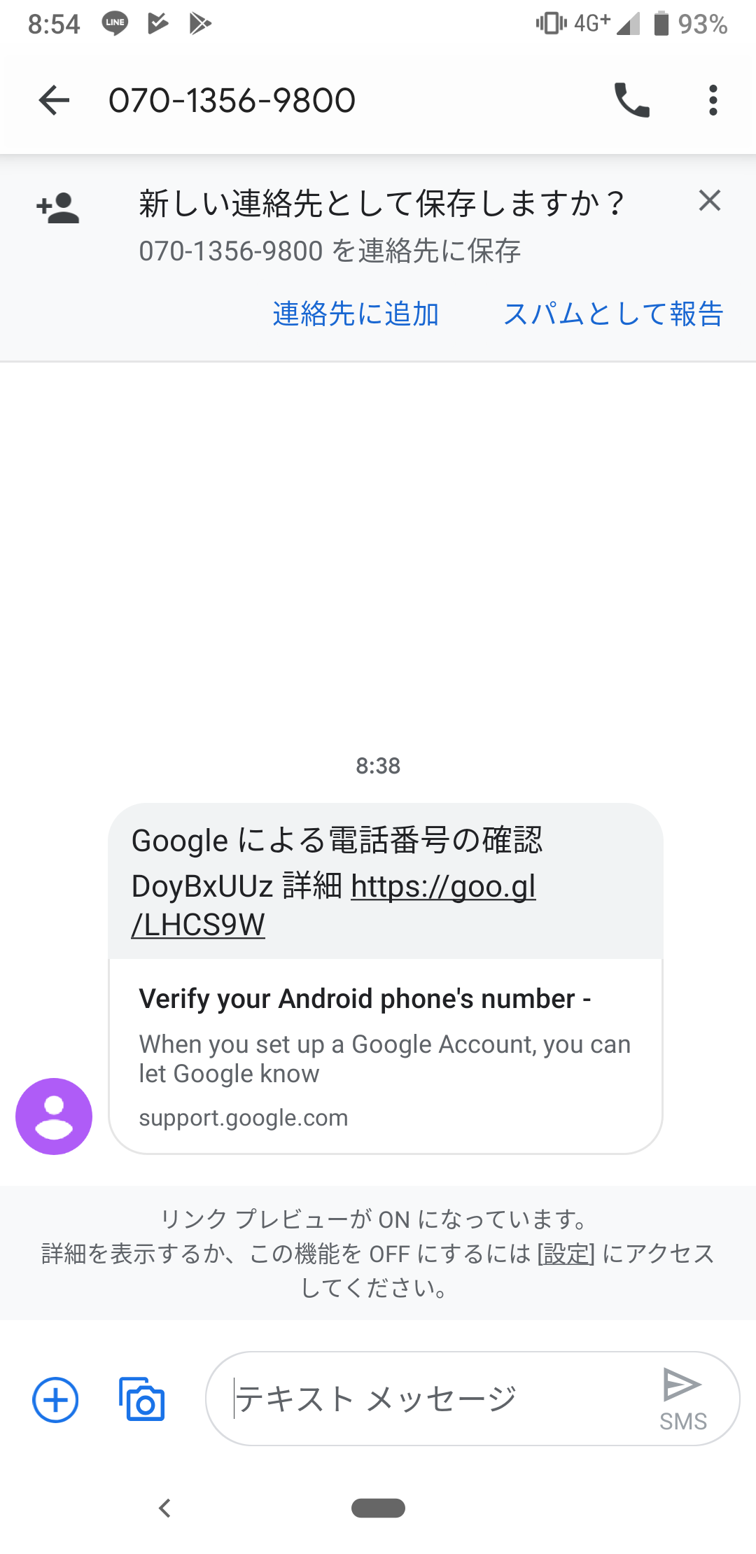 Googleによる電話番号の確認